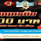 bet เครดิตฟรี